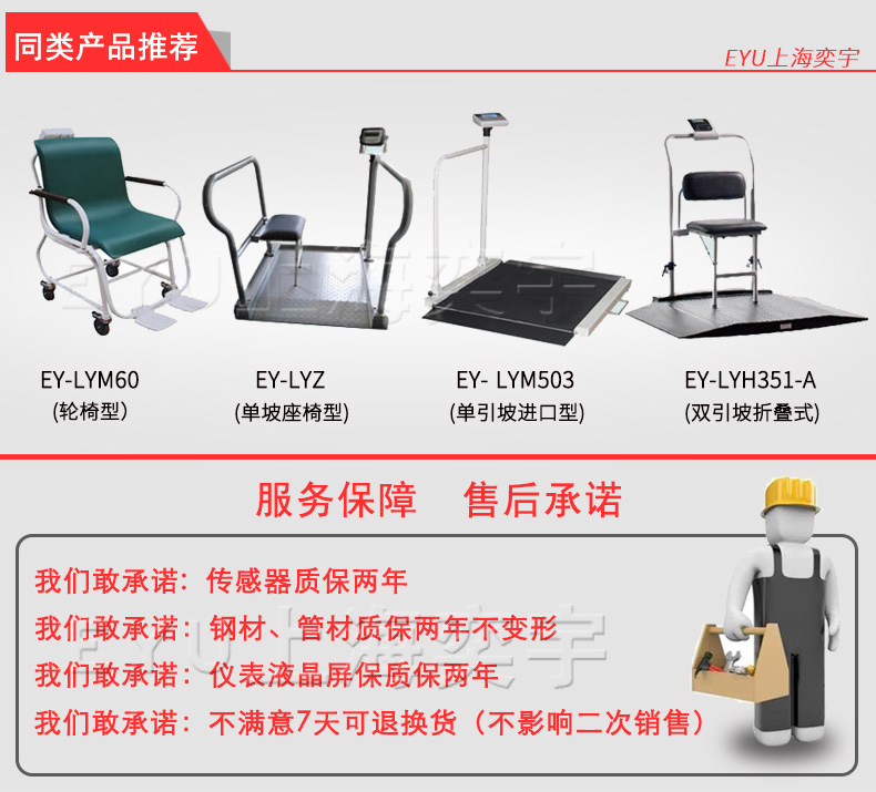 不同類(lèi)型輪椅秤及售后服務(wù)
